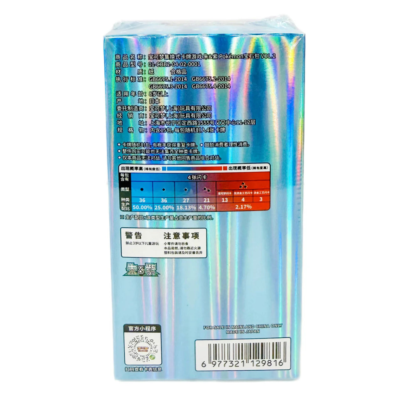 JoWiGlitter Live Breaks - Pokemon Simplified Chinese Gemstone Vol 2 Booster Box