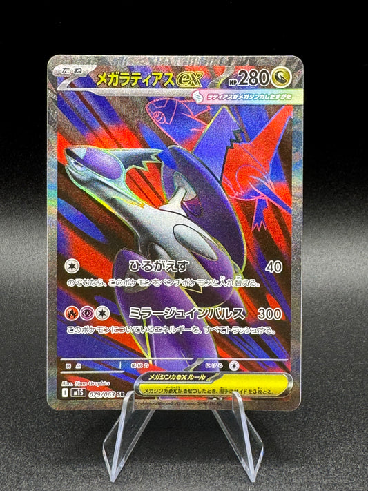 Mega Latias ex 079/063 M1s: Mega Symphonia Holo (Japanese) - Single