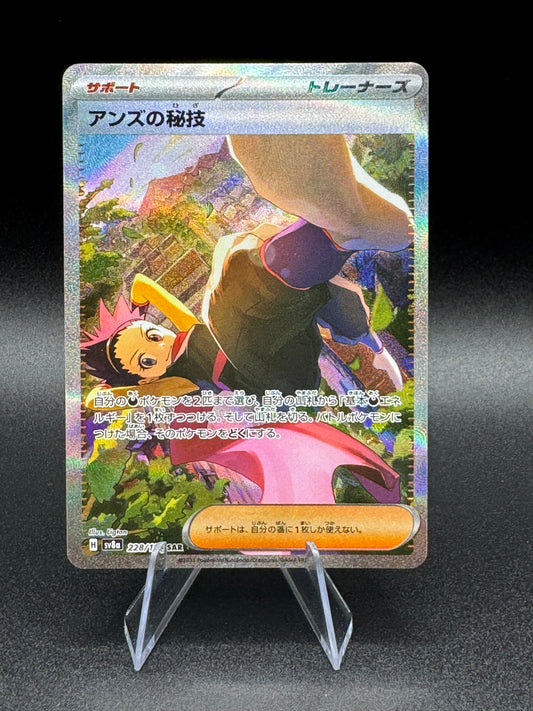 Janine's Secret SAR 228/187 SV8a Pokemon TCG Japanese - Single